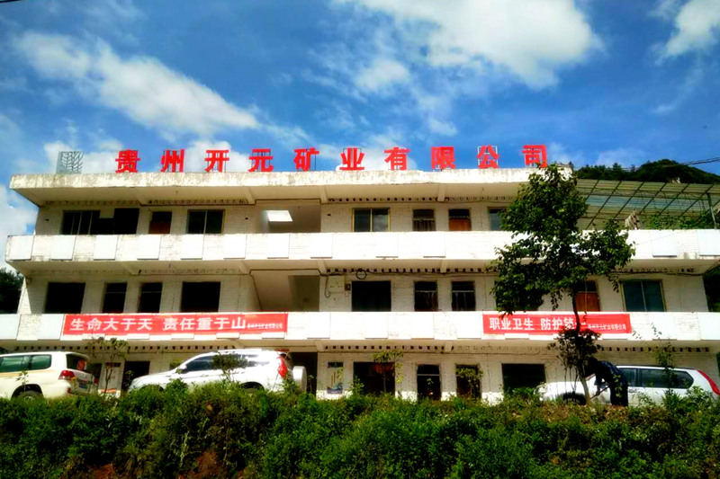 生命至上，安全發(fā)展│貴州開元礦業(yè)安全生產(chǎn)月報(bào)道