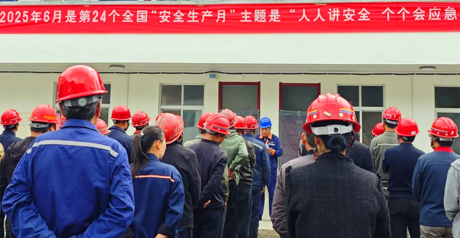 人民至上，生命至上｜王家河選廠“安全生產(chǎn)月”活動正式啟動