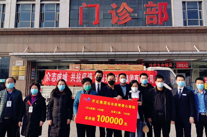 無私捐贈 彰顯大愛 !!!!SIMPLE_HTML_DOM__VOKU__PIPE!!!!開元集團(tuán)助力“洛陽小湯山醫(yī)院”打好抗疫防控攻堅戰(zhàn)